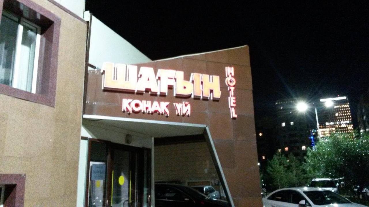 אסטנה Hotel Shagyn מראה חיצוני תמונה